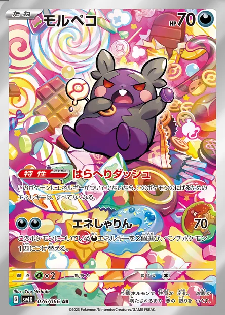 Morpeko, Pokémon card SV4K 076 — Ancient Roar set