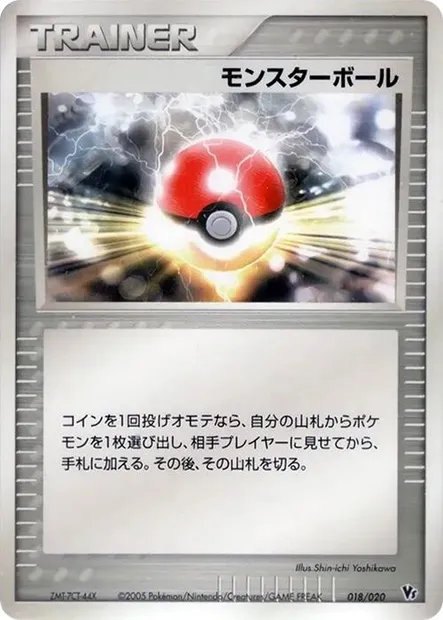 Poké Ball, Pokémon card MCVSP-AL 018 — Movie Commemoration VS Pack: Aura's Lucario set