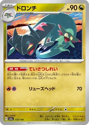 Drakloak, Pokémon card M2a 133 — Mega Dream ex set