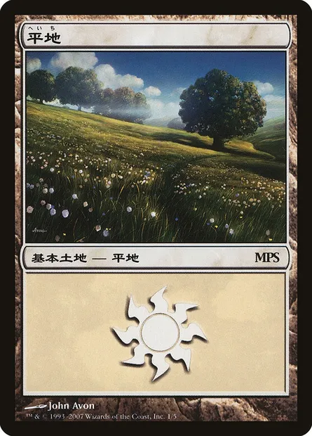Plains, Magic card PMPS07 1 — Magic Premiere Shop 2007 set