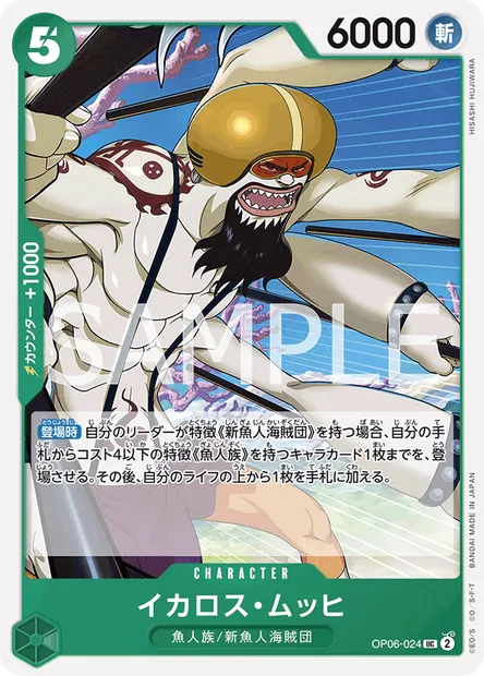 Ikaros Much, One Piece card OP06-024 JAP — WINGS OF THE CAPTAIN set