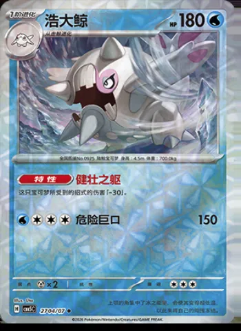 Balbalèze, carte Pokémon CBB5C 27-04 — extension Gem Pack Vol.5