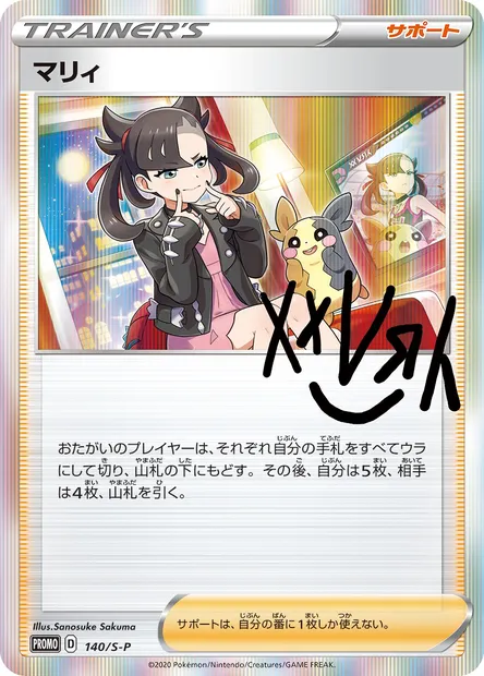 Marnie, Pokémon card S-P 140 — S-P: Sword & Shield Promos set
