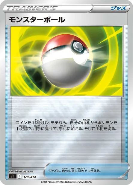 Poké Ball, Pokémon card SI 379 — Start Deck 100 set