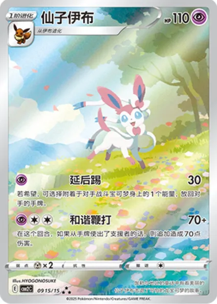 Nymphali, carte Pokémon CBB2C 09-15 — extension Gem Pack Vol.2