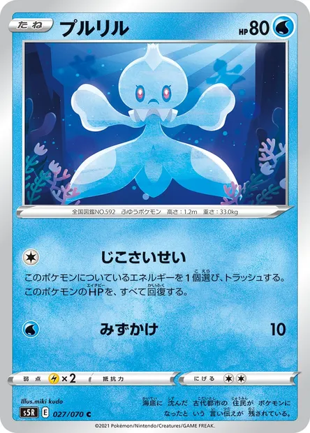 Frillish, Pokémon card S5R 027 — Rapid Strike Master set