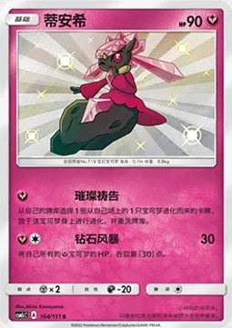 Diancie, carte Pokémon CSM1cC 164 — extension Storming Emergence - Abundant