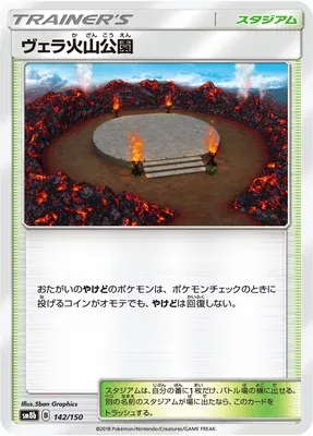 Parc Volcanique, carte Pokémon SM8b 142 — extension GX Ultra Shiny