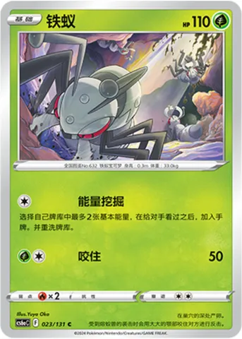 Durant, Pokémon card CS6aC 023 — Azure Shadow - Roar set