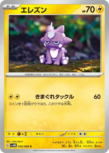 Toxel, Pokémon card SV4M 026 — Future Flash set