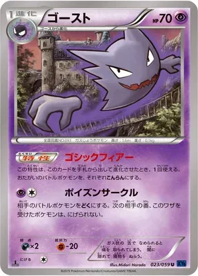 Spectrum, carte Pokémon XY8A 023 — extension Blue Shock
