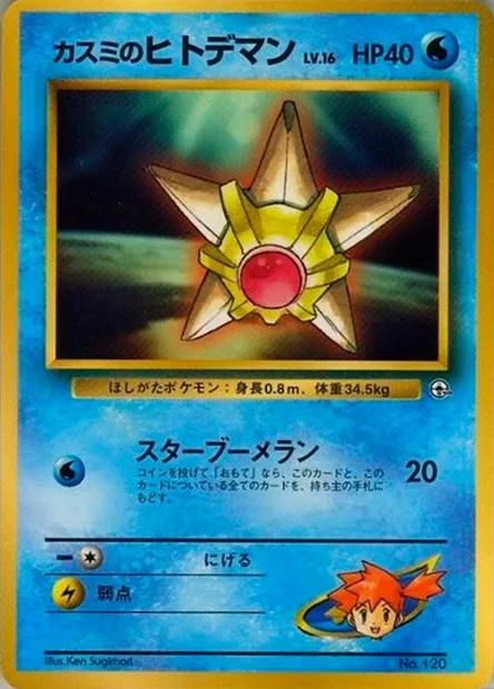 Misty's Staryu Lv,16, carte Pokémon CoroCoro ct247158 — extension CoroCoro Promo