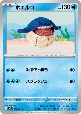 Wailmer, carte Pokémon M5 014 — extension Abyss Eye