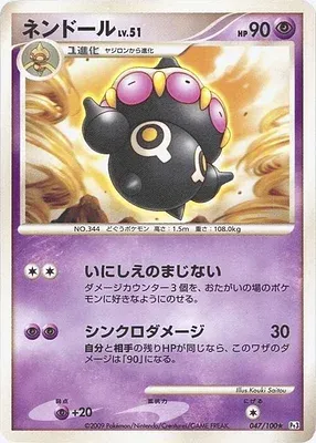 Claydol, Pokémon card Pt3 047 — Beat of the Frontier set