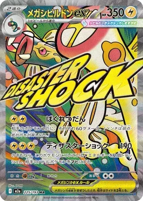 Mega Eelektross ex, Pokémon card M2a 225 — Mega Dream ex set
