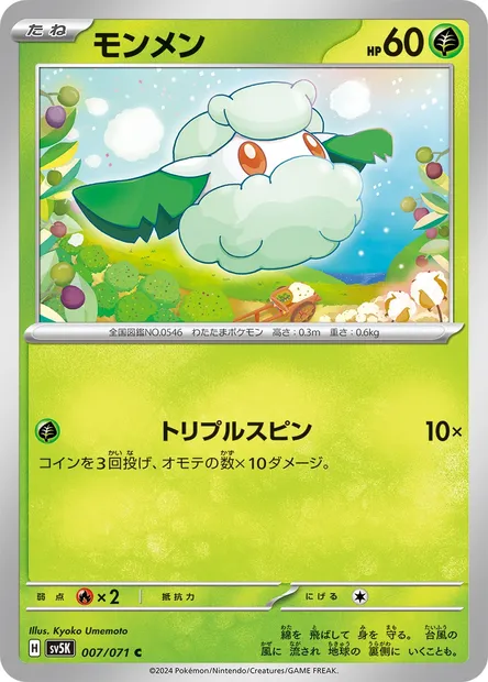 Cottonee, Pokémon card SV5K 007 — Wild Force set