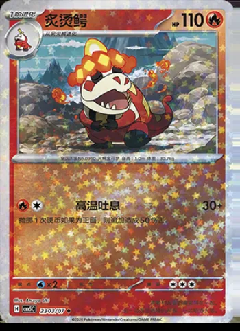 Crocogril, carte Pokémon CBB5C 23-03 — extension Gem Pack Vol.5