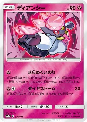 Diancie, carte Pokémon SM4+ 074 — extension GX Battle Boost