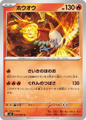 Ho-Oh, carte Pokémon m4 010 — extension Ninja Spinner