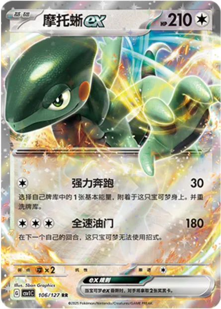 Motorizard-ex, carte Pokémon CSV1C 106 — extension Eternal Birth