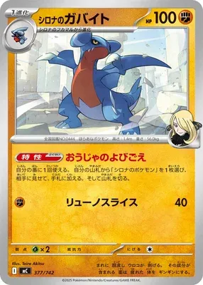 Cynthia's Gabite, Pokémon card MC 377 — Start Deck 100 Battle Collection set