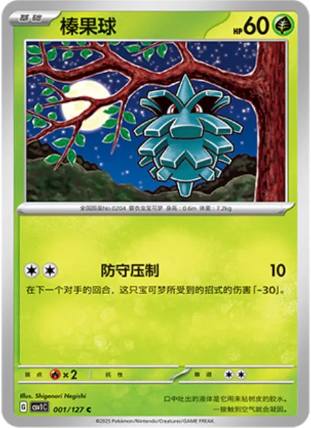 Pomdepik, carte Pokémon CSV1C 001 — extension Eternal Birth