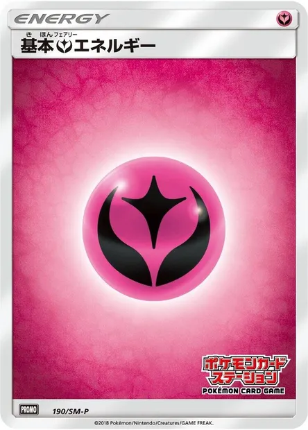 Fairy Energy, Pokémon card SMP 190 — SM-P: Sun & Moon Promos set