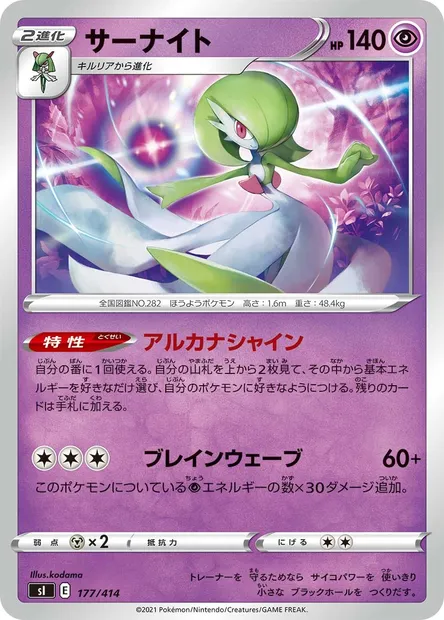 Gardevoir, Pokémon card SI 177 — Start Deck 100 set