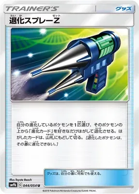 Devolution Spray Z, Pokémon card SM9b 044 — Full Metal Wall set