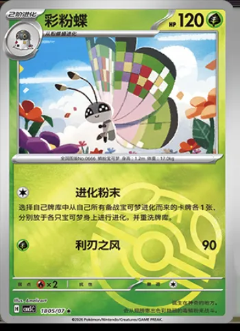 Prismillon, carte Pokémon CBB5C 18-05 — extension Gem Pack Vol.5