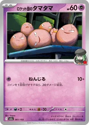 Team Rocket's Execute, carte Pokémon M2a 061 — extension Mega Dream ex