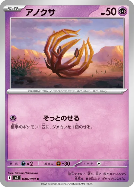 Virovent, carte Pokémon M2 040 — extension Inferno X