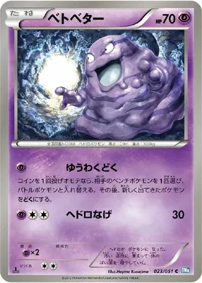 Grimer, Pokémon card BW8A 023 — Thunder Knuckle set