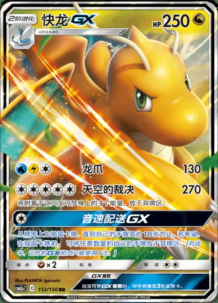 Dragonite GX, Pokémon card CSM2aC 112 — Shining Synergy - Shower set