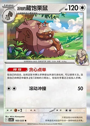 Rongrigou de Pepper, carte Pokémon CSV10C 183 — extension Chasing Glory