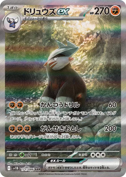 Excadrill ex, Pokémon card SV11B 171 — Black Bolt set