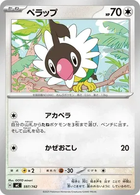 Chatot, Pokémon card MC 597 — Start Deck 100 Battle Collection set