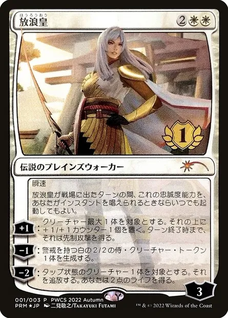 The Wandering Emperor, Magic card PWCS 2022-4 — Planeswalker Championship Promos set