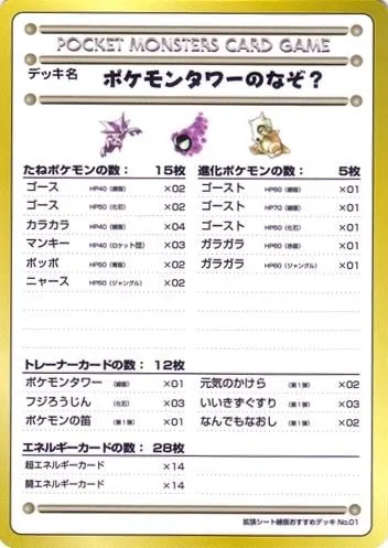The Puzzle of Pokémon Tower?, Pokémon card EXSH ct254383 — Expansion Sheet set