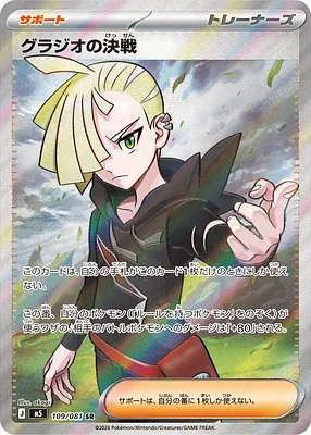 Gladion's Final Battle, Pokémon card M5 109 — Abyss Eye set