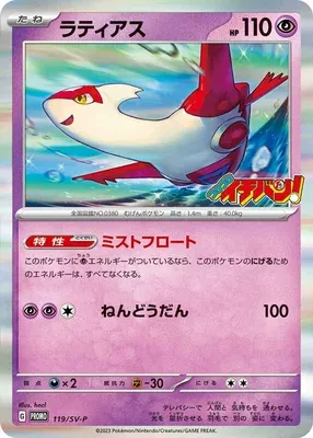Latias, Pokémon card SV-P 119 — Scarlet & Violet Promos set