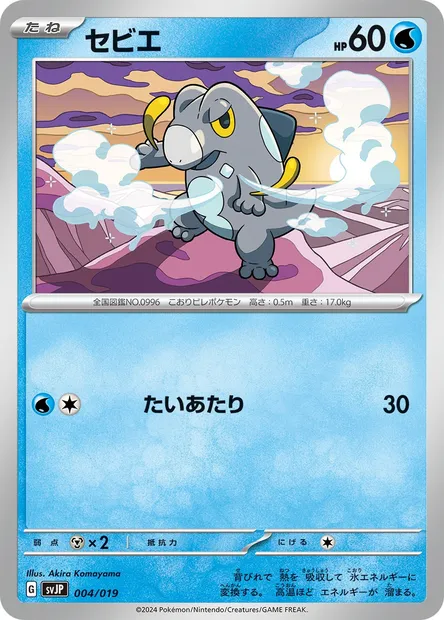 Frigodo, carte Pokémon SVJP 004 — extension Battle Master Deck Chien-Pao ex