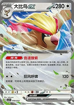 Roucarnage-ex, carte Pokémon CSVL2C 048 — extension Travel Special Pack