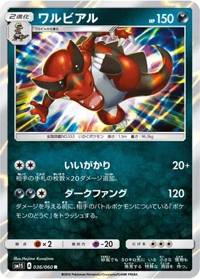 Krookodile, Pokémon card SM1S 036 — Collection Sun set