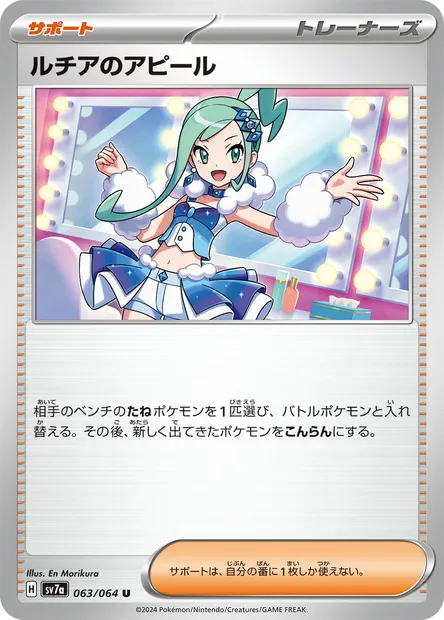 Charme d'Atalante, carte Pokémon SV7a 063 — extension Paradise Dragona