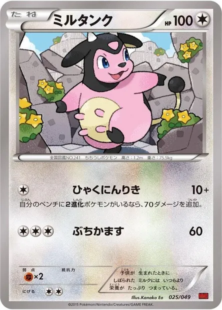 Miltank, Pokémon card MMBP 025 — M Master Deck Build Box Power Style set