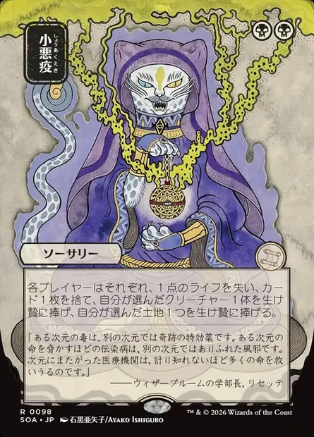 Smallpox, Magic card SOA 98 — Secrets of Strixhaven Mystical Archive set