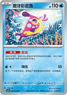 Denticrisse, carte Pokémon CSV9C 047 — extension Stellar Crystal