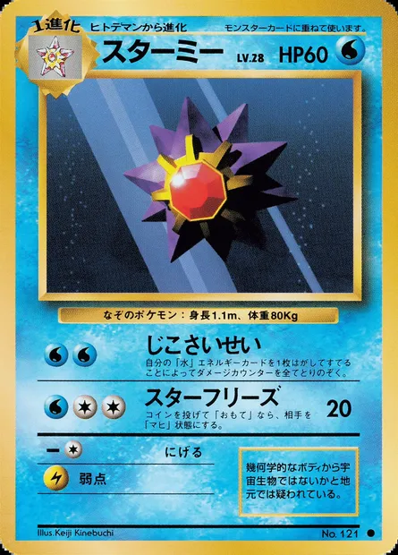Starmie, Pokémon card PMCG1 026 — Expansion Pack set