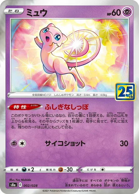 Mew, carte Pokémon S8a 002 — extension 25th Anniversary Collection